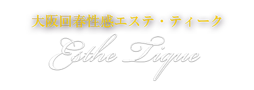 関西 大阪 風俗 大阪回春性感エステ ティーク Top（難波　谷九）